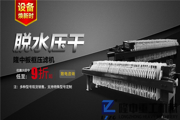 我國污水處理行業市場投資規劃--板框污泥壓濾機設備