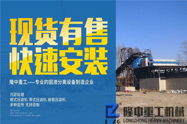 一葉落而知天下秋，隆中環(huán)保洗沙廂式壓濾機設備助您投資有道！