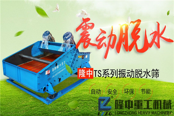 隆中尾礦污泥振動脫水篩實力助陣石料廠，網友：這也太霸氣了吧